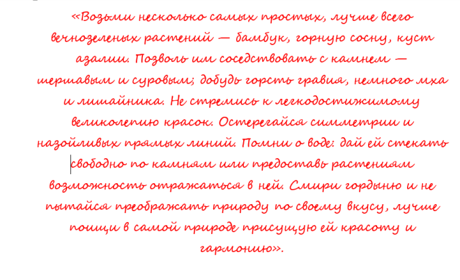 Текст средневековой инструкции по устройству японского каменного сада
