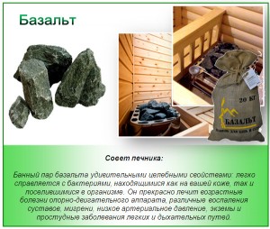 базальт