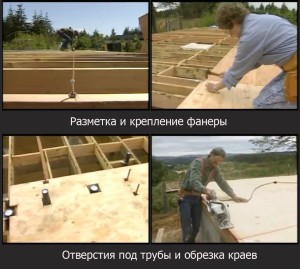 Крепление фанеры на лаги