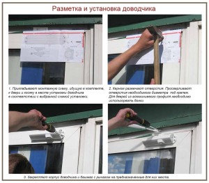 Разметка и установка доводчика